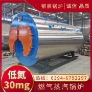 WNS10-1.25-QY低氮冷凝蒸汽锅炉银晨锅炉客户服务