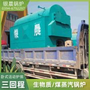 WNS6-1.25-QY柴油蒸汽锅炉太康县银晨锅炉有限公司