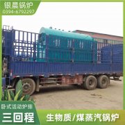 WNS5-1.25-QY环保蒸汽锅炉星空体育（中国）官网-xing kong sports
