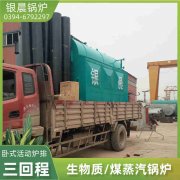 WNS3-1.25-QY液化气蒸汽锅炉银晨锅炉集团有限公司