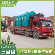 WNS3-1.25-QY冷凝蒸汽锅炉银晨锅炉集团有限公司