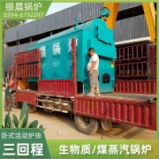 WNS2-1.25-QY液化气蒸汽锅炉银晨锅炉客户服务