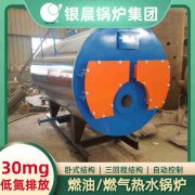 WNS0.7-1.0-QY卧式蒸汽锅炉银晨锅炉厂