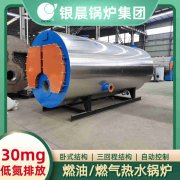 WNS0.2-0.7-QY三回程蒸汽锅炉银晨锅炉