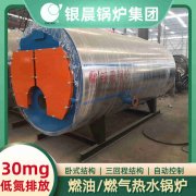 WNS0.3-0.7-QY低氮蒸汽锅炉银晨锅炉公司