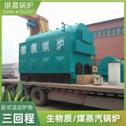 12吨节能蒸汽锅炉银晨锅炉公司