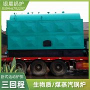 4吨三回程蒸汽锅炉银晨锅炉售后