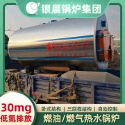 4吨天然气蒸汽锅炉银晨锅炉集团有限公司