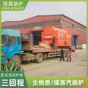 4吨燃油蒸汽锅炉银晨锅炉厂