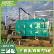 0.7吨环保蒸汽锅炉银晨锅炉