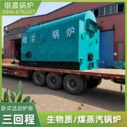 0.7吨燃油蒸汽锅炉银晨锅炉