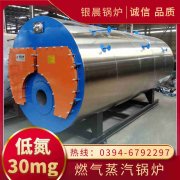 3吨低氮冷凝蒸汽锅炉银晨锅炉售后服务