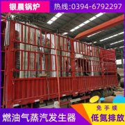 1吨柴油蒸汽锅炉银晨锅炉客户服务