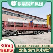 0.3吨低氮冷凝蒸汽锅炉银晨锅炉集团有限公司