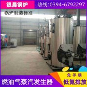 0.3吨柴油蒸汽锅炉银晨锅炉集团