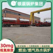 0.3吨柴油蒸汽锅炉河南银晨锅炉集团