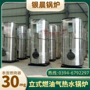 30万大卡燃气热水锅炉