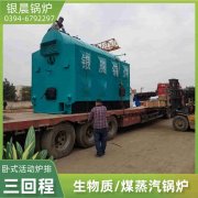 卧式生物质蒸汽锅炉